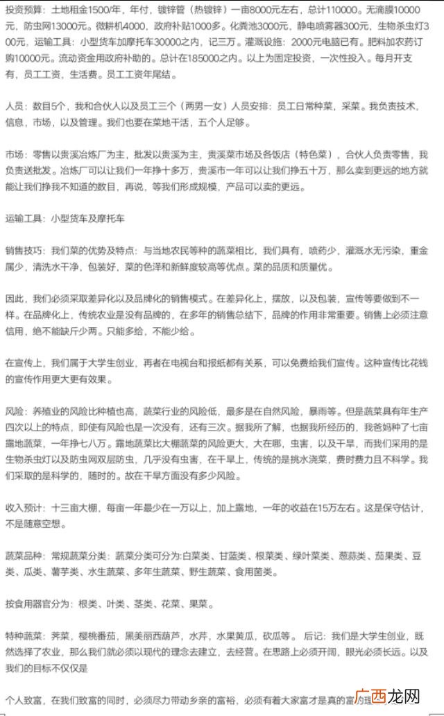 农村创业计划书范文 三农创业计划书