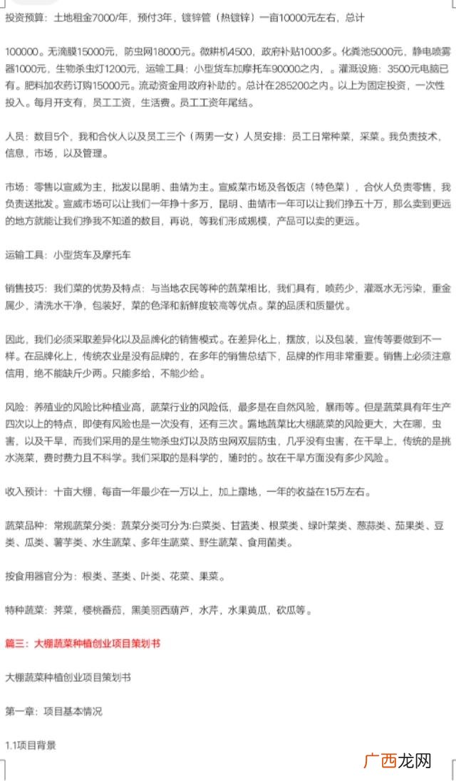 农村创业计划书范文 三农创业计划书