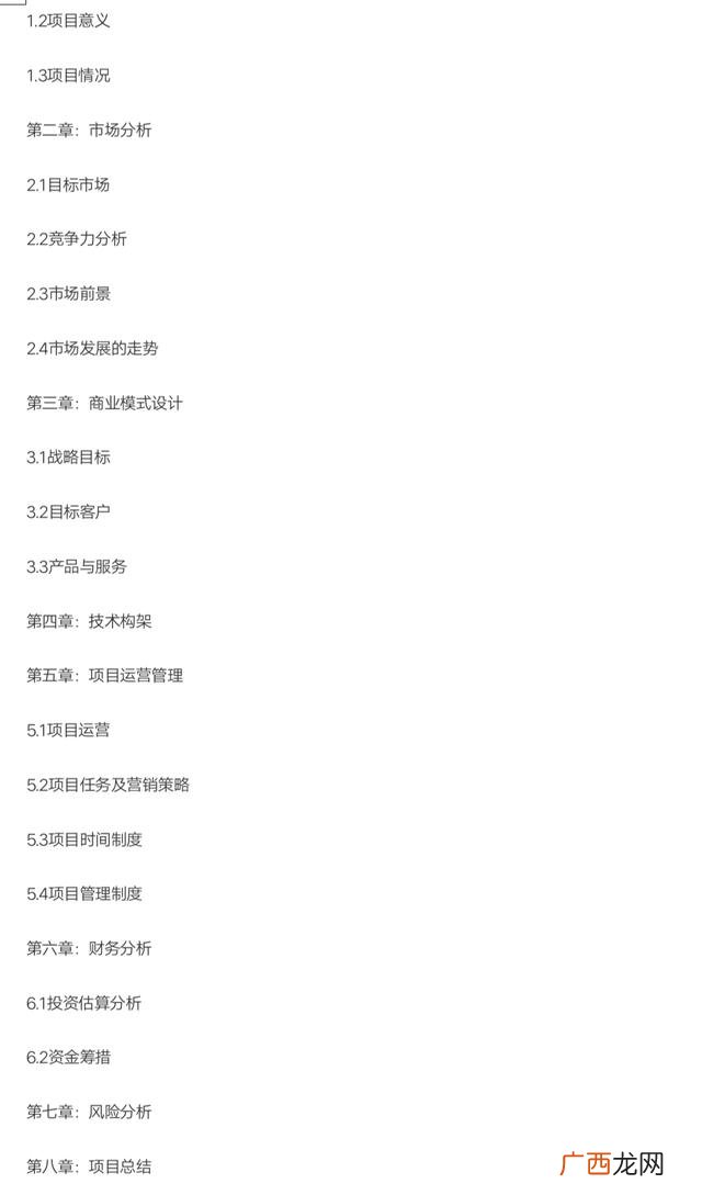 农村创业计划书范文 三农创业计划书