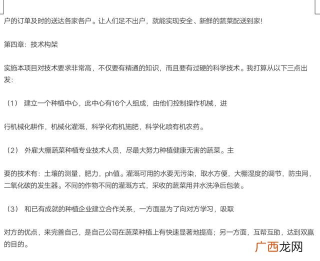 农村创业计划书范文 三农创业计划书