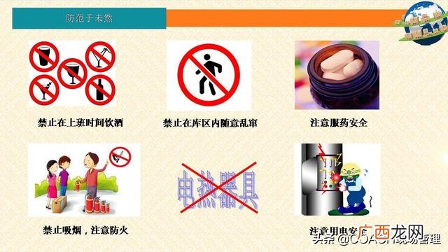 仓库安全培训内容 仓库培训内容课程