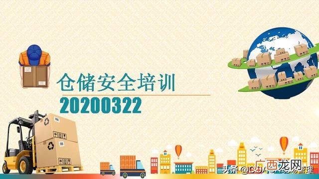 仓库安全培训内容 仓库培训内容课程