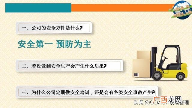 仓库安全培训内容 仓库培训内容课程