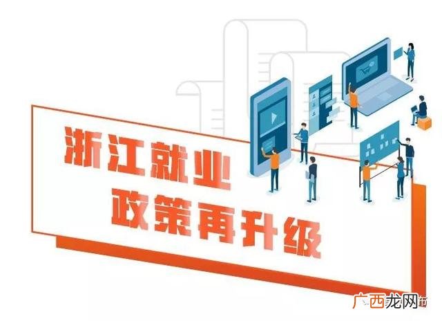 台州就业补贴申请条件,台州创业扶持政策