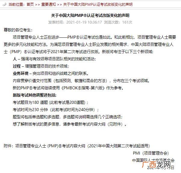 pmp考试时间2021,pmp考试报名时间2021