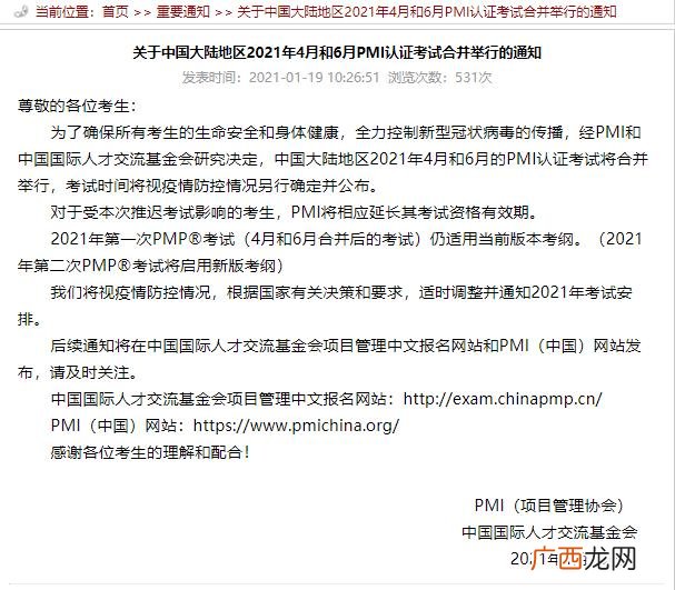 pmp考试时间2021,pmp考试报名时间2021