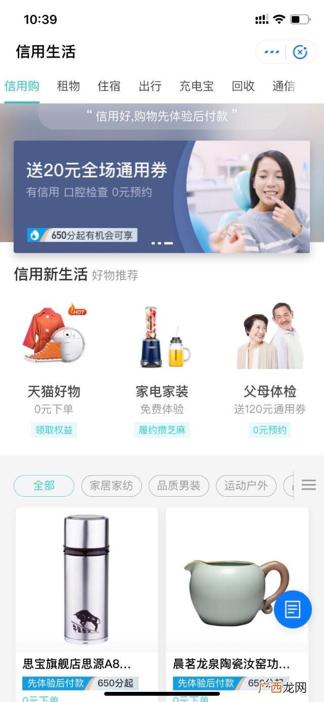 全网信用购什么意思 淘宝开通信用购好吗
