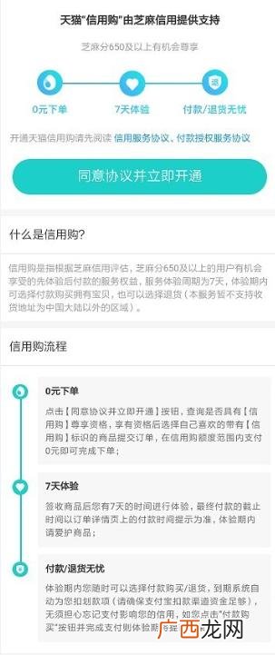 全网信用购什么意思 淘宝开通信用购好吗