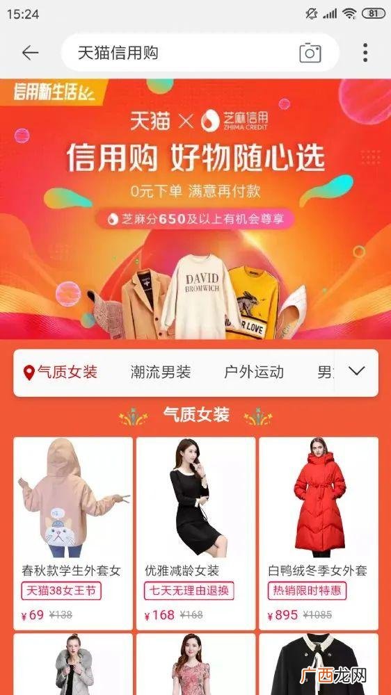全网信用购什么意思 淘宝开通信用购好吗