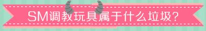 垃圾回收再利用公司,避孕套有二手回收再利用的吗