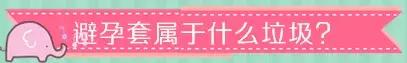 垃圾回收再利用公司,避孕套有二手回收再利用的吗