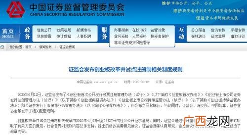 创业板首发限售规则,创业板首次公开发行注册办法