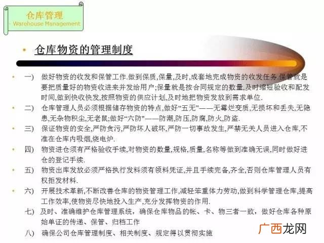 仓库管理员总结及工作回顾 仓库管理员培训ppt