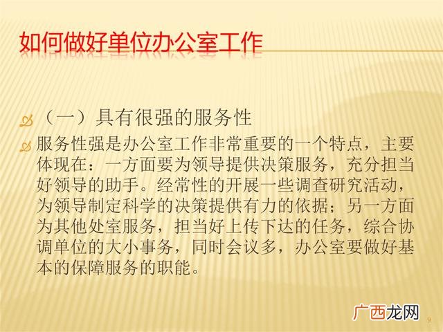 办公室工作职责和要求,创业工作人员都有什么职位