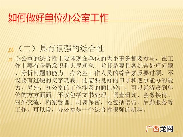 办公室工作职责和要求,创业工作人员都有什么职位