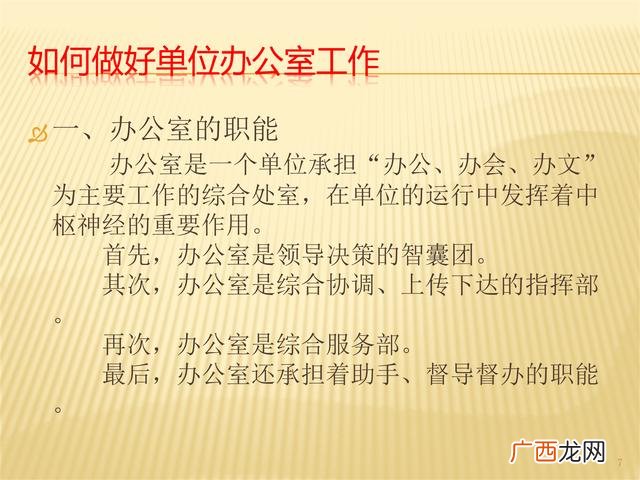 办公室工作职责和要求,创业工作人员都有什么职位