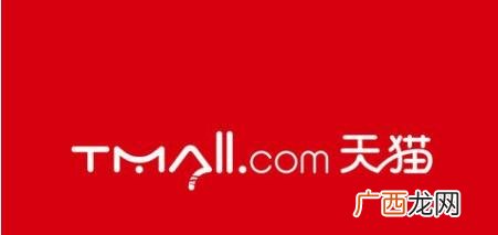 入驻天猫流程,淘宝店铺入驻天猫需要什么条件