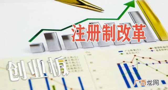 什么叫创业板注册制 创业板改制是利好还是利空