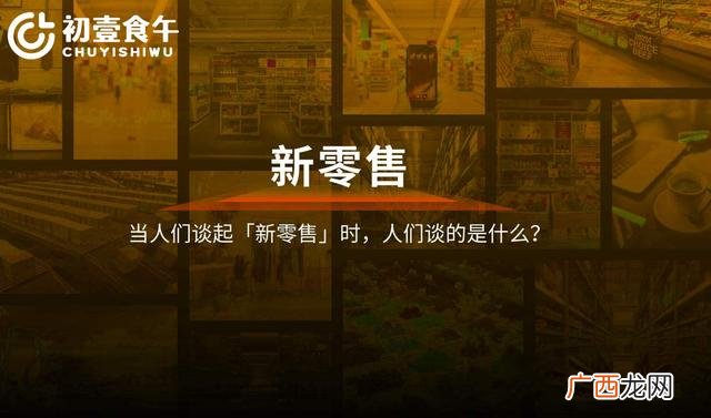 企业如何做好新零售,普通人怎么做新零售