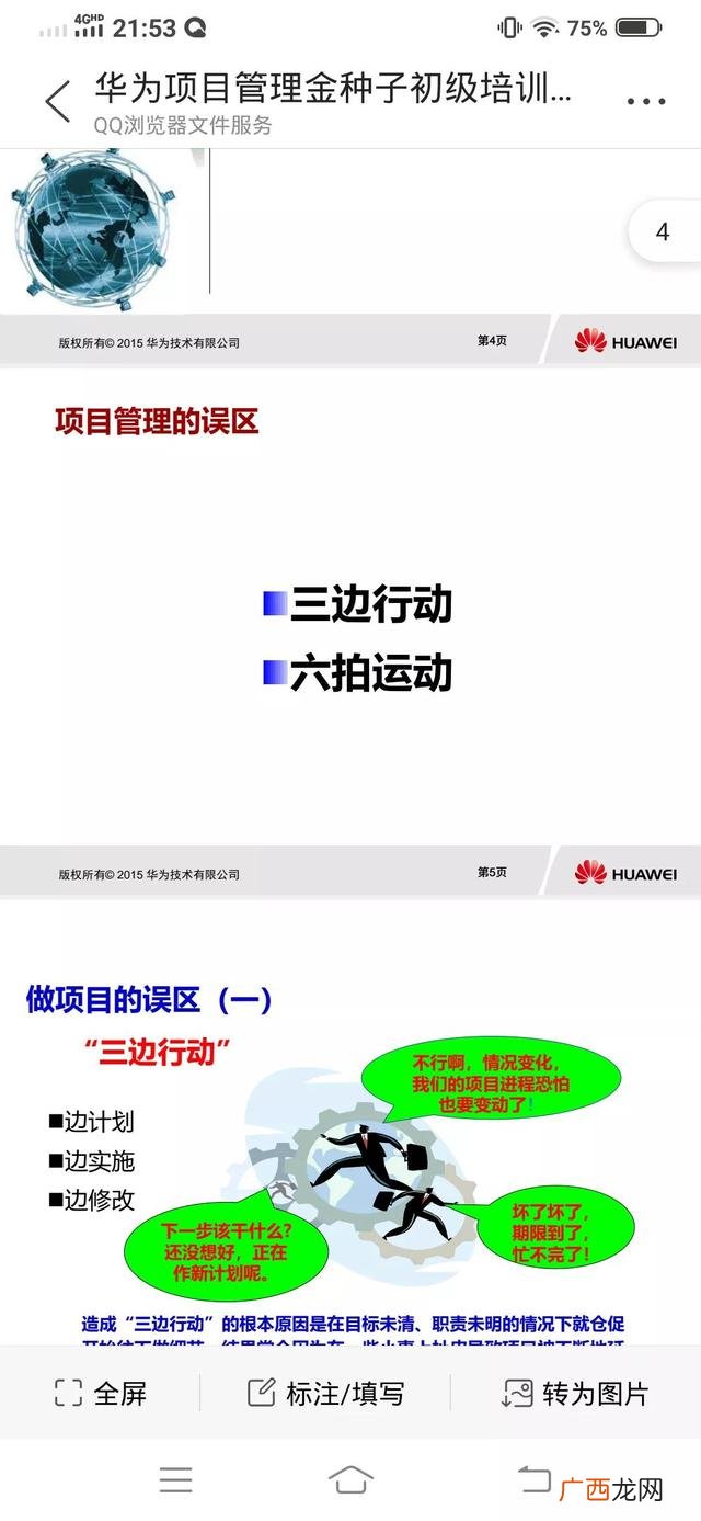 关于管理方面的培训课程,项目管理能力培训课程