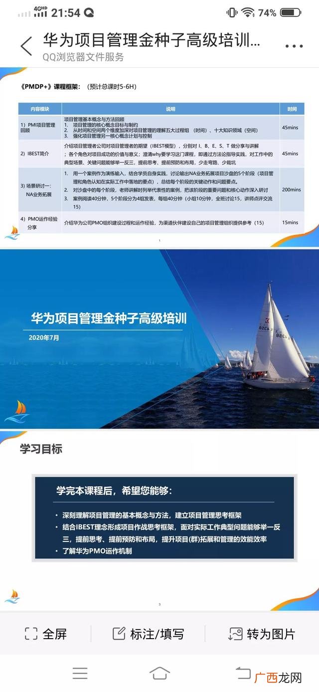 关于管理方面的培训课程,项目管理能力培训课程