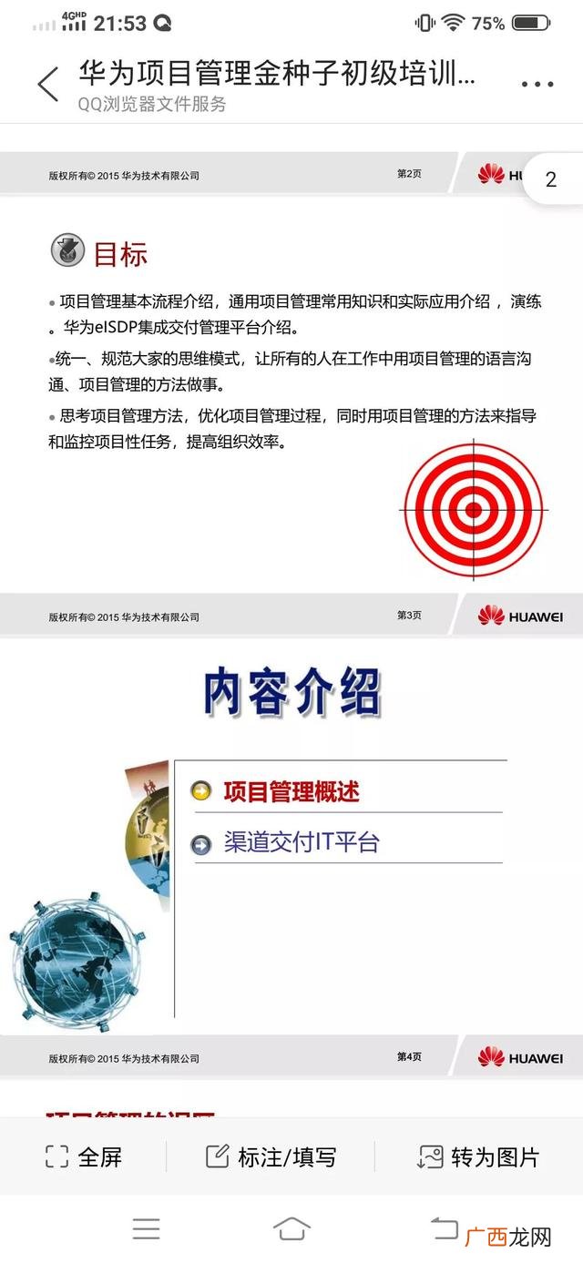 关于管理方面的培训课程,项目管理能力培训课程