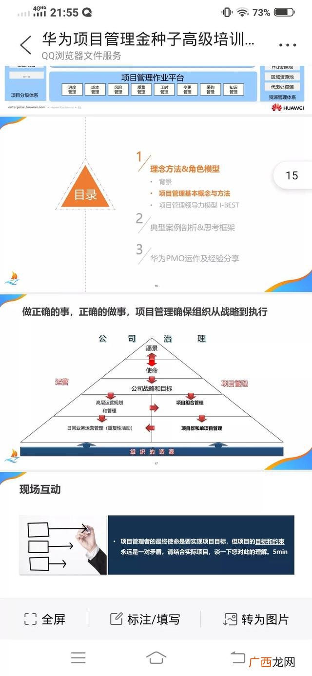 关于管理方面的培训课程,项目管理能力培训课程