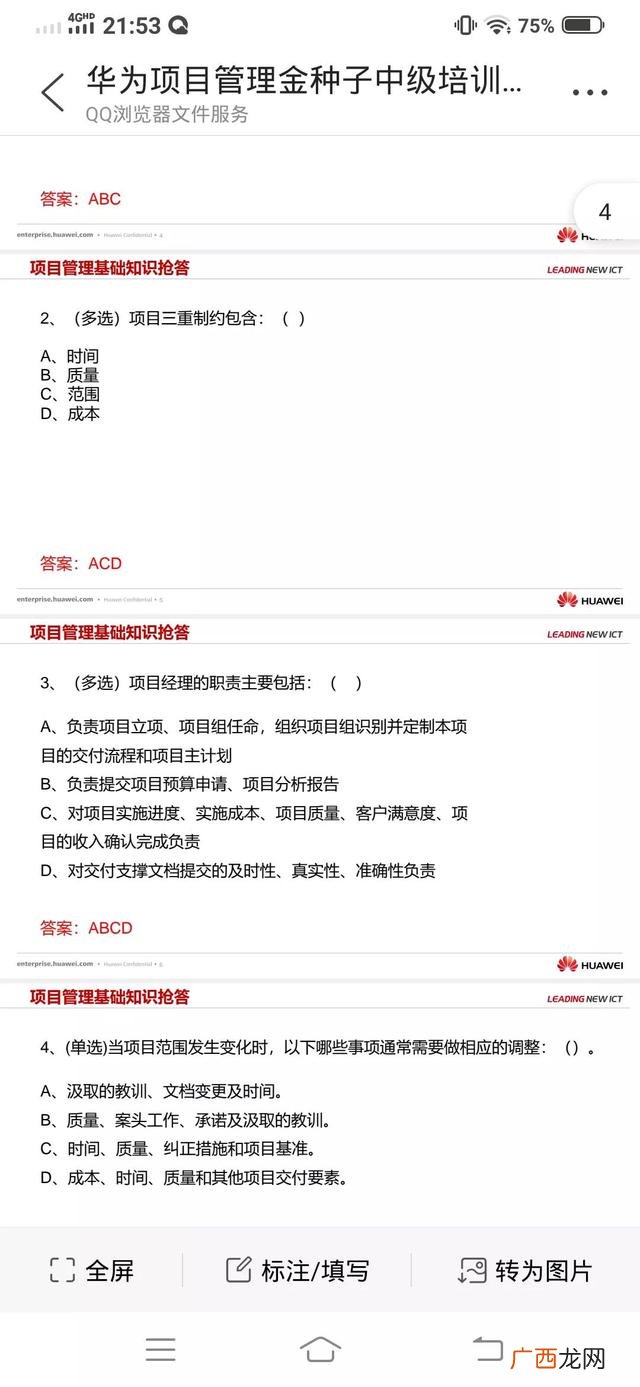 关于管理方面的培训课程,项目管理能力培训课程