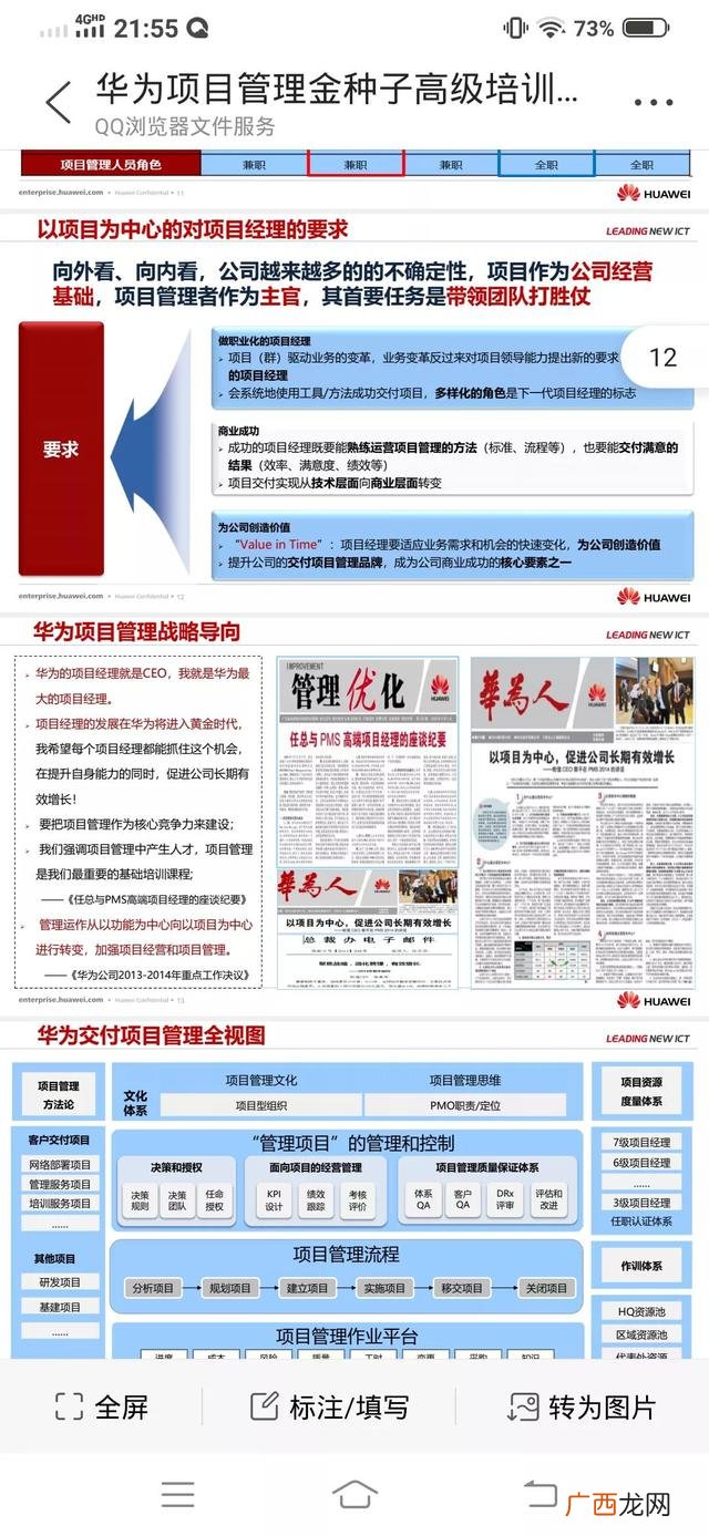 关于管理方面的培训课程,项目管理能力培训课程