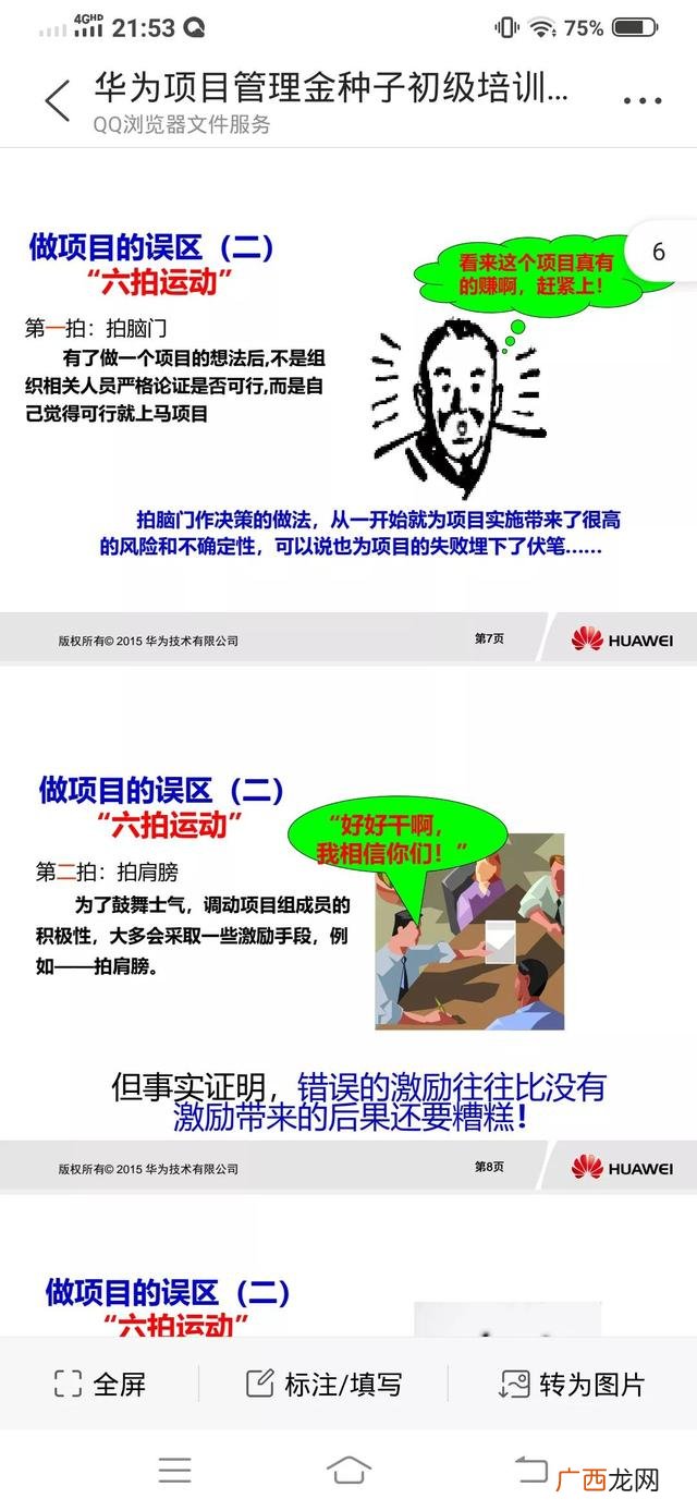 关于管理方面的培训课程,项目管理能力培训课程
