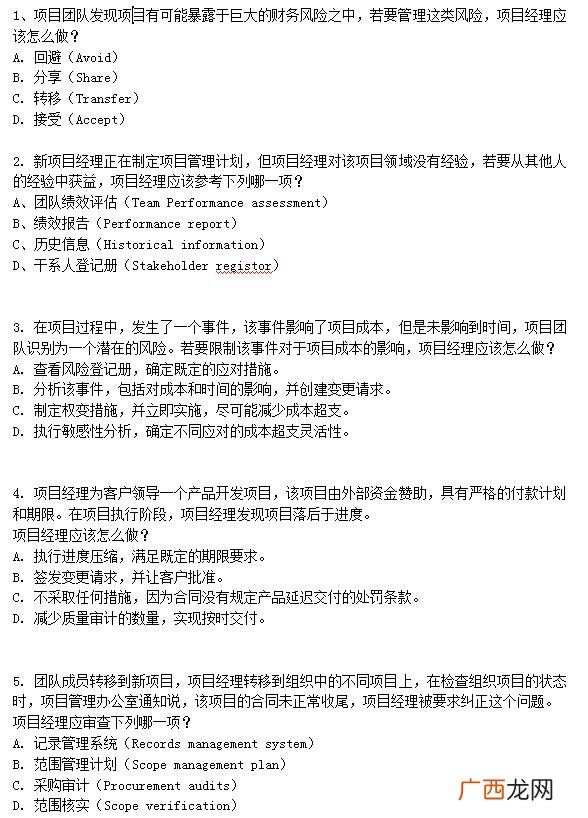 pmp2020年考试真题及答案,项目管理工程师考试内容