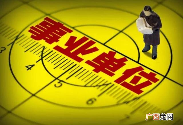 事业单位离岗创业 叫停 事业单位人员离岗创业