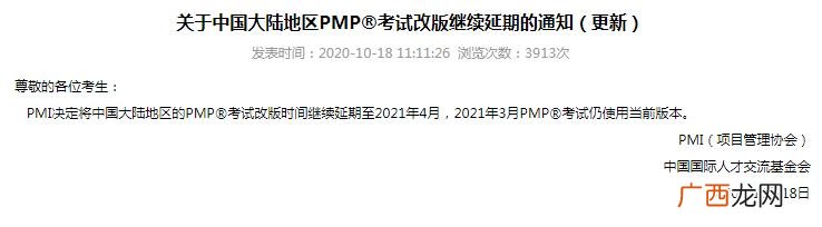 pmp考试什么时候改版 2021年pmp考试日期