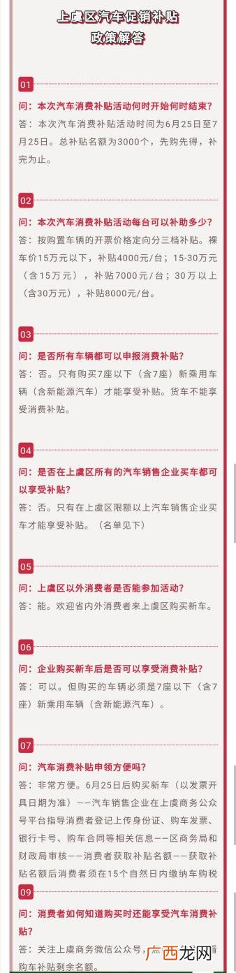 2020年买车国家补贴多少 宁海创业补贴