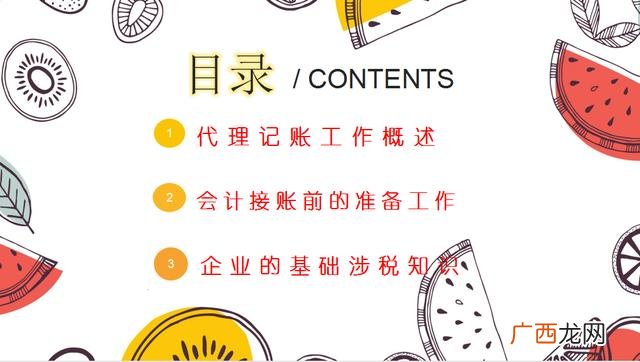 在代账公司干多久合适,代理记账一家公司要多久