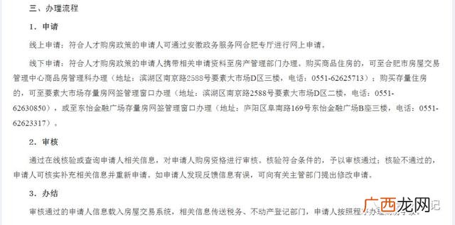 外地人落户合肥的条件,在合肥创业可以落户买房吗