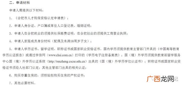 外地人落户合肥的条件,在合肥创业可以落户买房吗