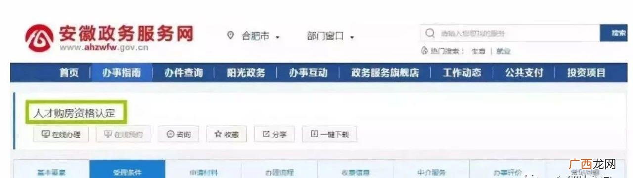 外地人落户合肥的条件,在合肥创业可以落户买房吗