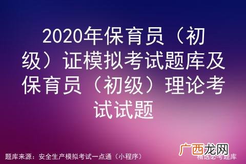 保育员基础知识100题,保育员培训内容有哪些