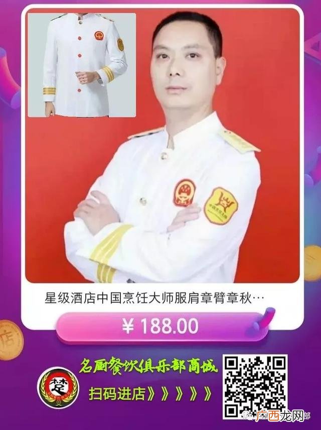 厨师微信群二维码 招聘微信群二维码
