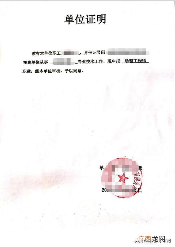 助理工程师申报材料,初级工程师职称申报材料