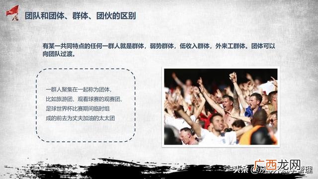 团队与群体的区别 创业团队和一般的群体