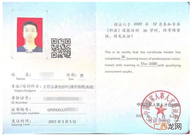 epc项目经理证书样本,高级项目经理证书有用吗