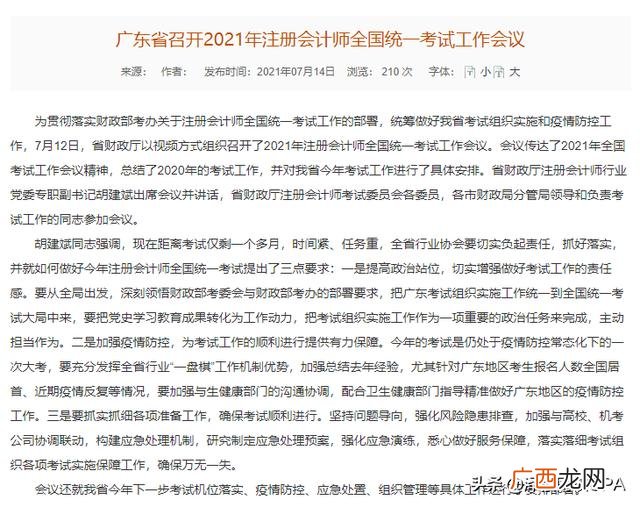 初会计初级考试时间 初级会计证报名时间2021一年考几次