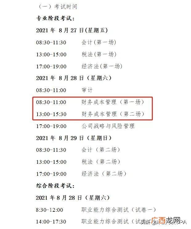 初会计初级考试时间 初级会计证报名时间2021一年考几次