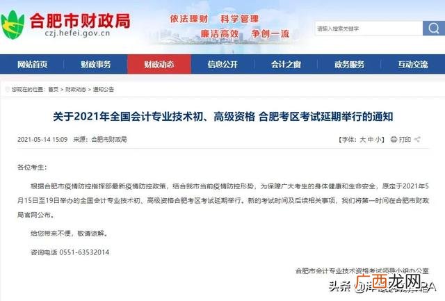 初会计初级考试时间 初级会计证报名时间2021一年考几次