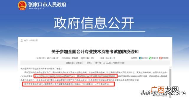 初会计初级考试时间 初级会计证报名时间2021一年考几次