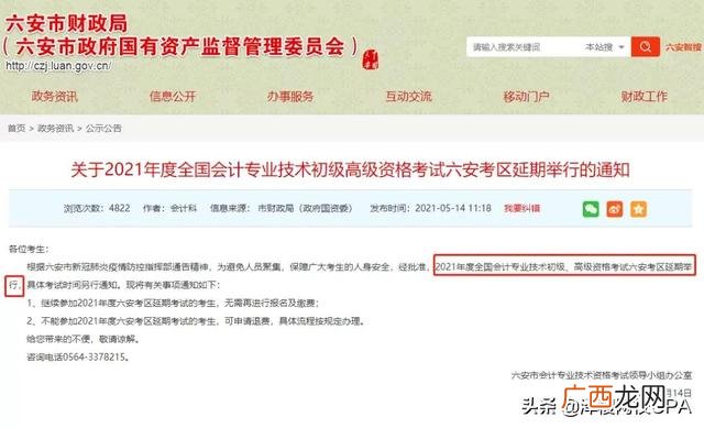 初会计初级考试时间 初级会计证报名时间2021一年考几次