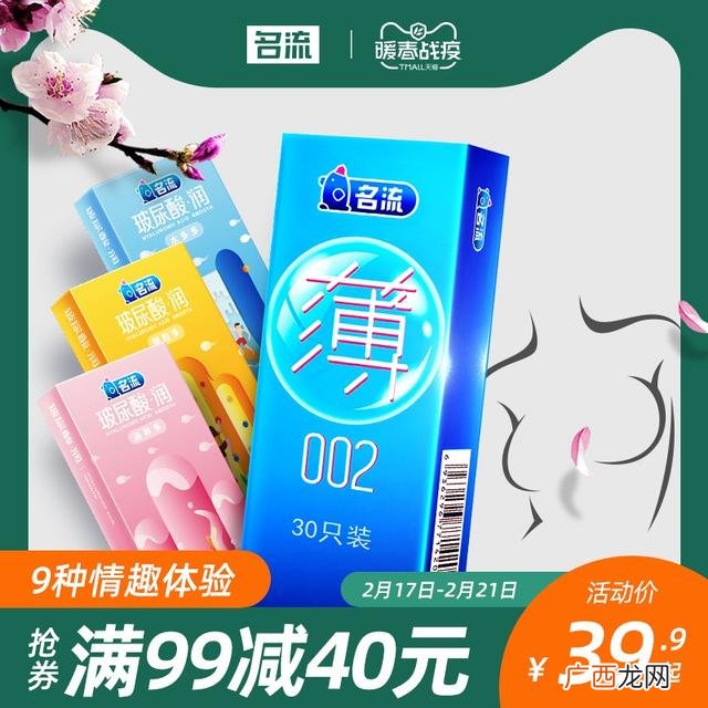 名流安全套咋那么便宜 名流避孕套好吗润滑油
