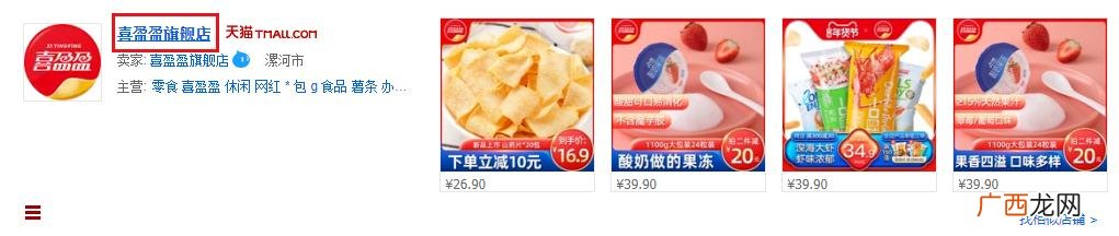 中国零食网 零食批发网站